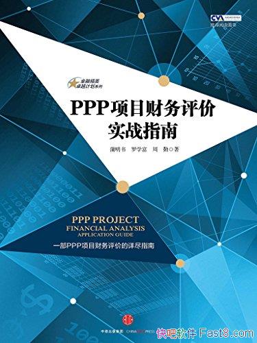 ��PPP��Ŀ��������ʵսָ�ϡ�������/����֪ʶ ��������/epub+mobi+azw3