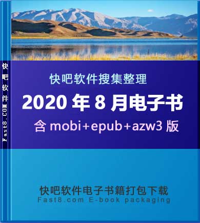 ����ɵ����鼮2020��08�´�����ء�/2020��08��ȫ����/epub+mobi+azw3