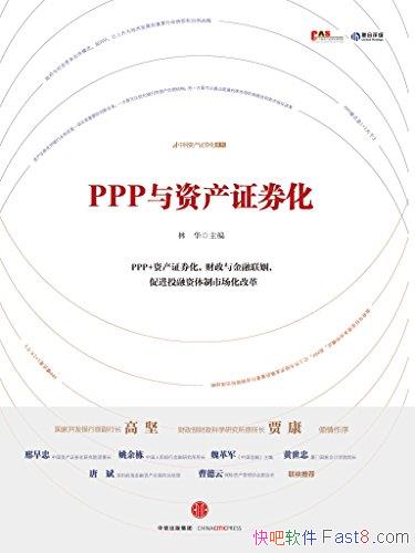 ��PPP���ʲ�֤ȯ�����ֻ�/���� ���������ٽ�Ͷ���ʸĸ�/epub+mobi+azw3
