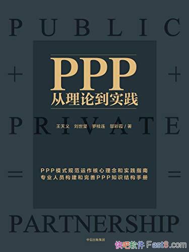��PPP:�����۵�ʵ����������/PPP������������ʵ��ָ��/epub+mobi+azw3