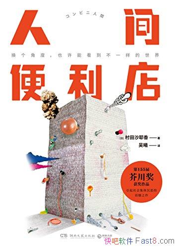 ���˼�����꡷����ɳҮ��/�����ձ���˼����ʵ����֮��/epub+mobi+azw3