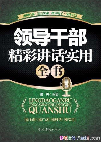 ���쵼�ɲ����ʽ���ʵ��ȫ�顷�ɽ�/ÿλ׿Խ�쵼�߱ض�/epub+mobi+azw3