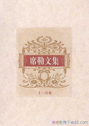 ��ϯ���ļ���ȫ6��/���ǹ�ͬ���� �¹�κ��ŵ���ѧ�۷�/epub+mobi+azw3