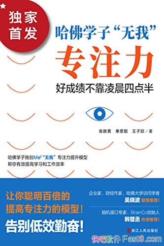 ������ѧ�ӡ����ҡ�רע������ʤ��/�óɼ������賿�ĵ�/epub+mobi+azw3