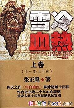 ��ѩ��Ѫ�ȡ�[���¾�]����¡/���������ٴ��Ƴ�����֮��/epub+mobi+azw3