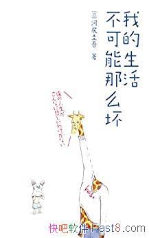���ҵ����������ô��1-2���������/��ô�� �Һܾ���/epub+mobi+azw3
