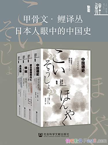 ���ձ������е��й�ʷ��ȫ�Ĳ�/�ɹ�����+����+���ֵ۵�/epub+mobi+azw3