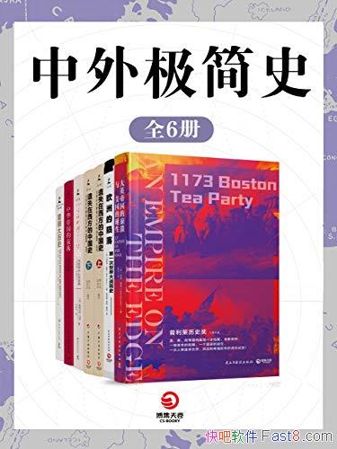 �����⼫��ʷ����6��/������������������� ս��������/epub+mobi+azw3