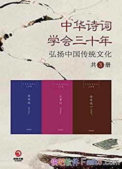 ���л�ʫ��ѧ����ʮ�꡷��װ������/Ҫ�����й���ͳ�Ļ�/epub+mobi+azw3