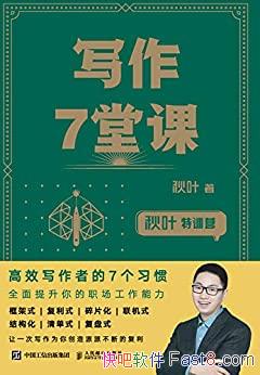 ��д��7�ÿΡ���Ҷ/7�ÿε���ʽϵͳ�ܽ�д�����õķ���/epub+mobi+azw3