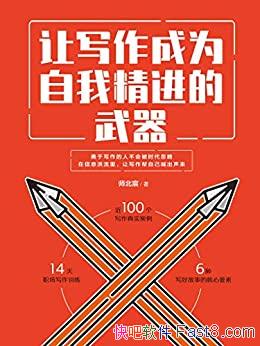 ����д����Ϊ���Ҿ�����������ʦ���/����������д����/epub+mobi+azw3