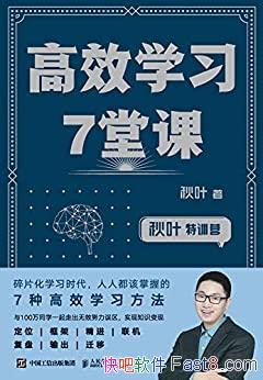 ����Чѧϰ7�ÿΡ���Ҷ/ϵͳ�ܽ��˸�Чѧϰ�ߵ�7������/epub+mobi+azw3
