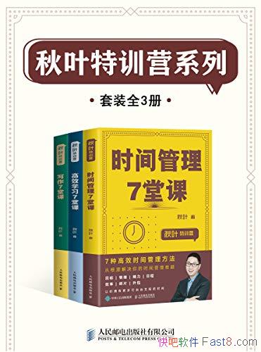����Ҷ��ѵӪϵ�С���װȫ3��/���ܸ�Ч��ʿ�� ʱ���ؼ�/epub+mobi+azw3