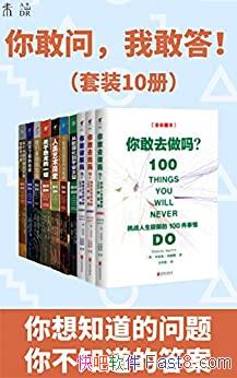 ������ʣ��ҸҴ𣡡��Ͽ˶�ɭ ��װ10��/����𰸶�����/epub+mobi+azw3