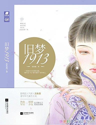 ������1913��������/���ٽ�����Ů��������µ�Ѫɫ����/epub+mobi+azw3