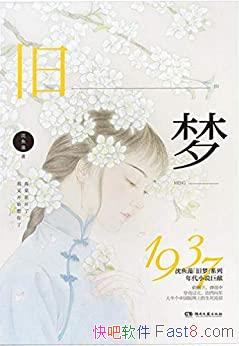 ������1937��������/��Ѫ �������� ����֮ŵ��һ��֮Լ/epub+mobi+azw3
