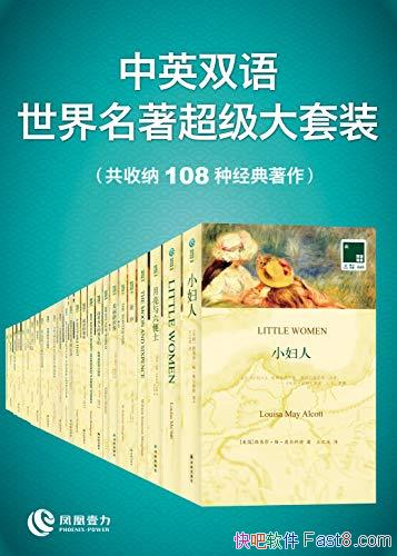 ����Ӣ˫�� ����������������װ����108��/˫�������Ŀ�/epub+mobi+azw3