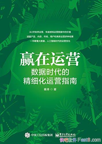 ��Ӯ����Ӫ������ʱ���ľ�ϸ����Ӫָ�ϡ�����/�������/epub+mobi+azw3