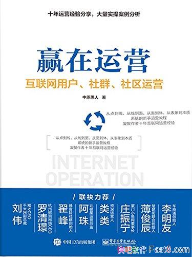 ��Ӯ����Ӫ:�������û�����Ⱥ��������Ӫ�����������ս�/epub+mobi+azw3