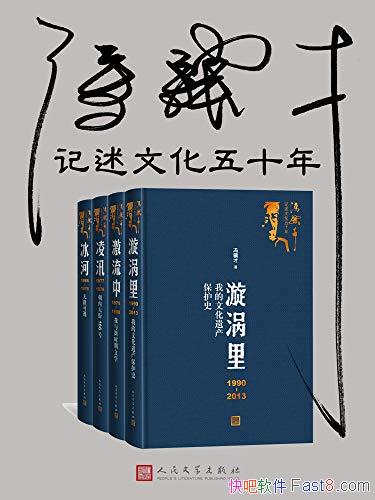 �������ż����Ļ���ʮ�꡷�Ĳ�/��ʮ�������ǻ��Ļ�����/epub+mobi+azw3