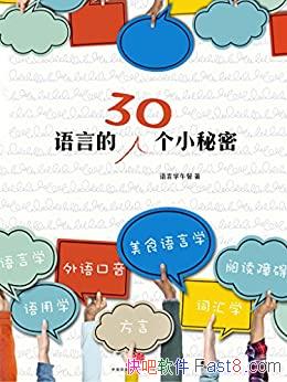 �����Ե�30��С���ܡ�/�׶������ǽҿ����Ա����С����/epub+mobi+azw3