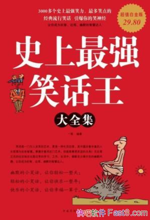 ��ʷ����ǿЦ������ȫ����[��ֵ�׽��]һЦ/����С����/epub+mobi+azw3
