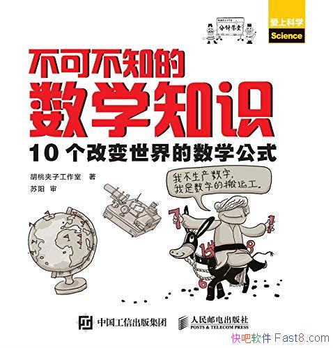 �����ɲ�֪����ѧ֪ʶ�����Ҽ���/10���ı�������ѧ��ʽ/epub+mobi+azw3