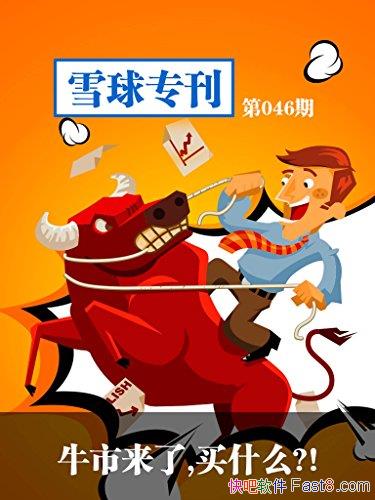 ��ţ�����ˣ���ʲô������/ȯ���о�����Ʊ�о���ܸɻ�/epub+mobi+azw3
