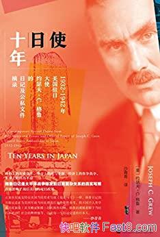 ��ʹ��ʮ�꡷Լɪ�򡤸�³/��פ�մ�ʹ�ռǼ���˽�ļ�ժ/epub+mobi+azw3