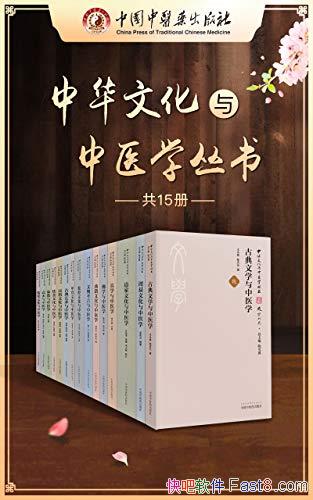 ���л��Ļ�����ҽѧ���顷�¿ɼ�/�����ճ���������/epub+mobi+azw3