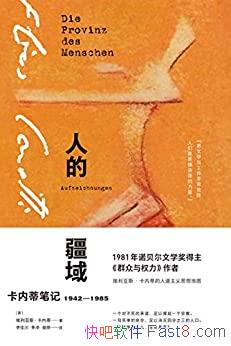 ���˵Ľ��򣺿��ڵٱʼ�1942��1985��/��Ҫʲô��������/epub+mobi+azw3