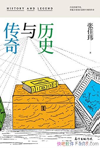 ����ʷ�봫�桷�ż���/��ʷϸ���̺��������󲻵��Ĵ���/epub+mobi+azw3