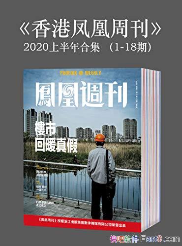 ����۷���ܿ�������ܿ�/2020���ϰ���ϼ���1-18�ڣ�/epub+mobi+azw3