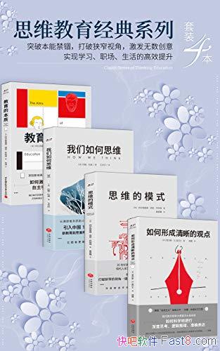 ��˼ά��������ϵ�С���װ4��/������խ�ӽǼ�����������/epub+mobi+azw3