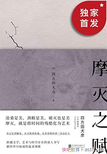 ��Ħ��֮�����ķ���Ȯ��/�����ɣ��˼�����������˼¼/epub+mobi+azw3