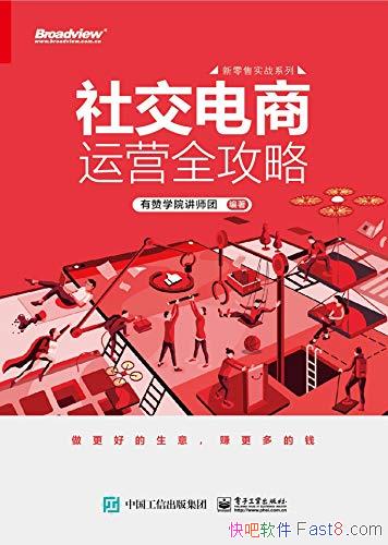 ���罻������Ӫȫ���ԡ�/վ��ǰ�˵ļ���Ϸ����г�ȫ��/epub+mobi+azw3