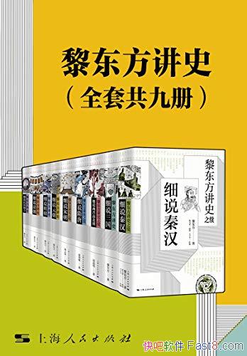 ���趫����ʷ��ȫ�׹��Ų�/�ִ�������ʷ��һ��ϸ˵��ʷ/epub+mobi+azw3