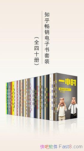 ��֪����ȶ�ʱ�Ķ����������顷��װȫ40��/֪��һСʱ/epub+mobi+azw3