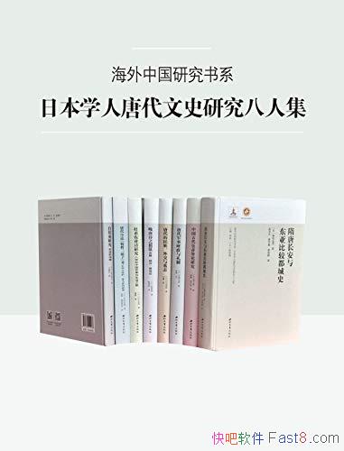 ���ձ�ѧ���ƴ���ʷ�о����˼�����װ��8��/�����漰�㷺/epub+mobi+azw3