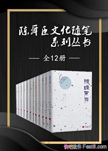 ��ȫ��ϵ���İ��˴����ʼ���ȫ12��/���г��� �˼��̬/epub+mobi+azw3