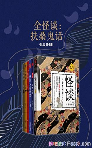 ��ȫ��̸����ɣ��������װ��6��/�ձ����Ϊ����������/epub+mobi+azw3