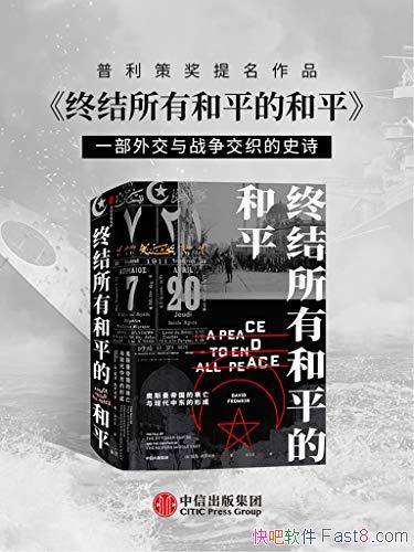 ���ս����к�ƽ�ĺ�ƽ��/��˹���۹�˥�����ִ��ж��γ�/epub+mobi+azw3