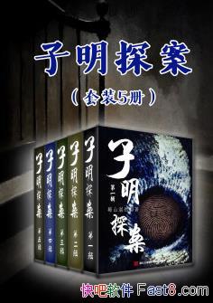 ������̽������װ5�� ��ɽտȻ/��װ���� ����̽��1-5��/epub+mobi+azw3