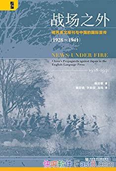 ��ս��֮�⡷���Ӣ�ı������й��������� 1928��1941/epub+mobi+azw3