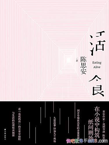 ����ʳ����˼��/���о�ƪС˵�۽������ƽ��������Σ��/epub+mobi+azw3