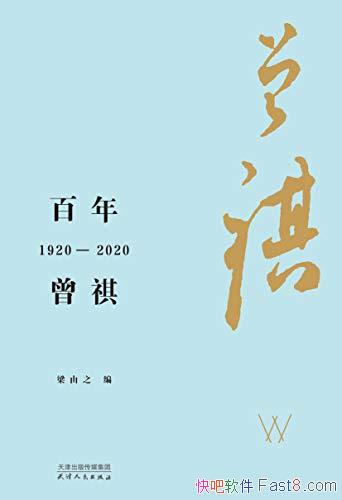 ������������1920��2020��/ȫ��λչʾ�����˴Ӳ�ͬʱ��/epub+mobi+azw3