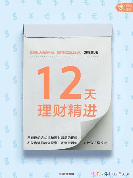 ��12�����ƾ�����/Ϊ���ˡ���ͥ���ṩ����������Ʋ���/epub+mobi+azw3