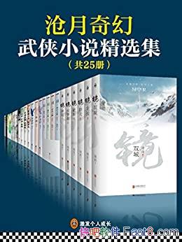 �������������С˵��ѡ������25��/��ѩ��������Ѫ����/epub+mobi+azw3