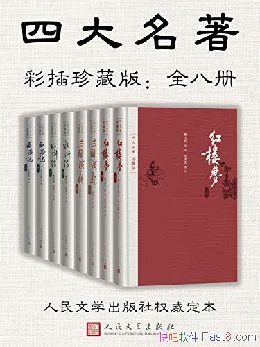 ���Ĵ��������ʲ���ذ桷ȫ�˲�/�ŵ�С˵�о�ר��Уע/epub+mobi+azw3