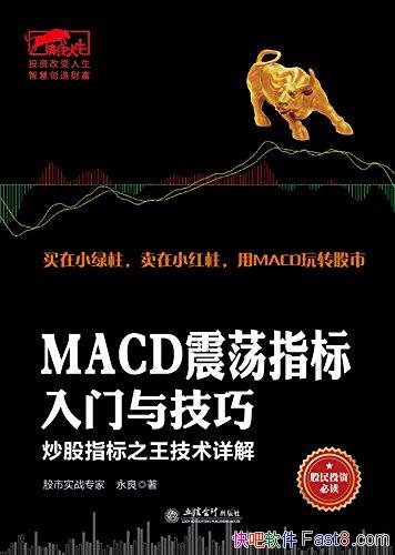 ��MACD��ָ�������뼼�ɡ�����/����ָ���� �������/epub+mobi+azw3
